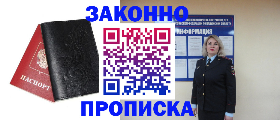 прописка гарантия в Гремячинске